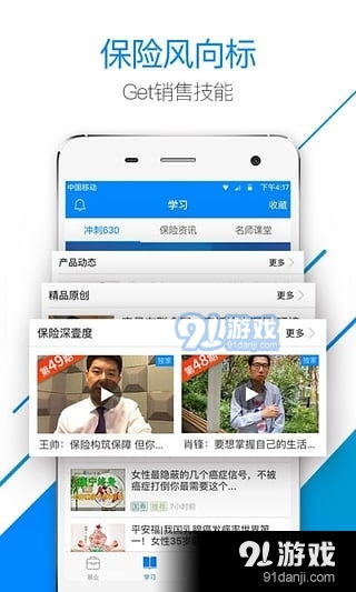 保險師App官方最新版下載指南 v7.24.0版本在91手游網(wǎng)獲取教程